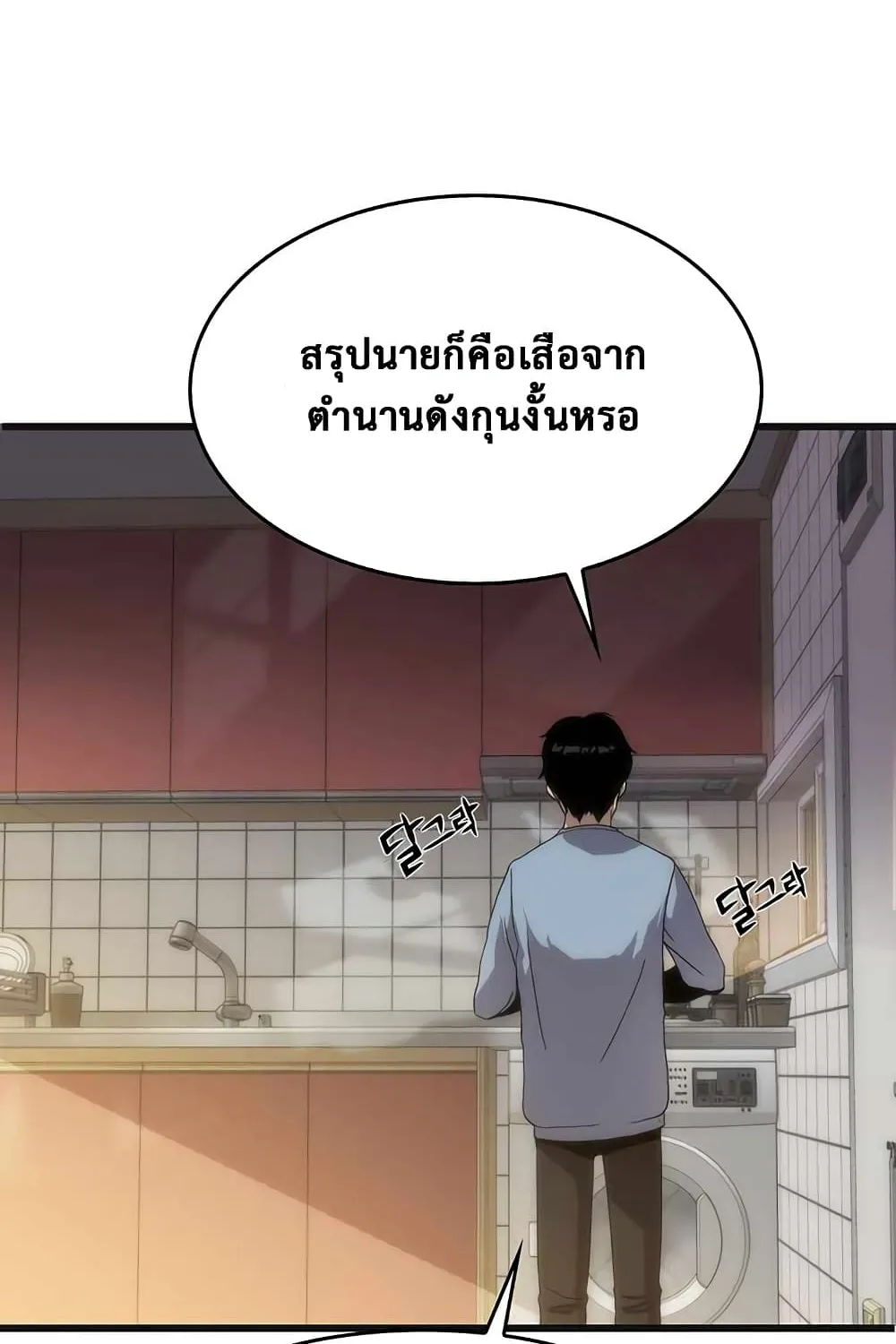 Tiger’s Descent - หน้า 21