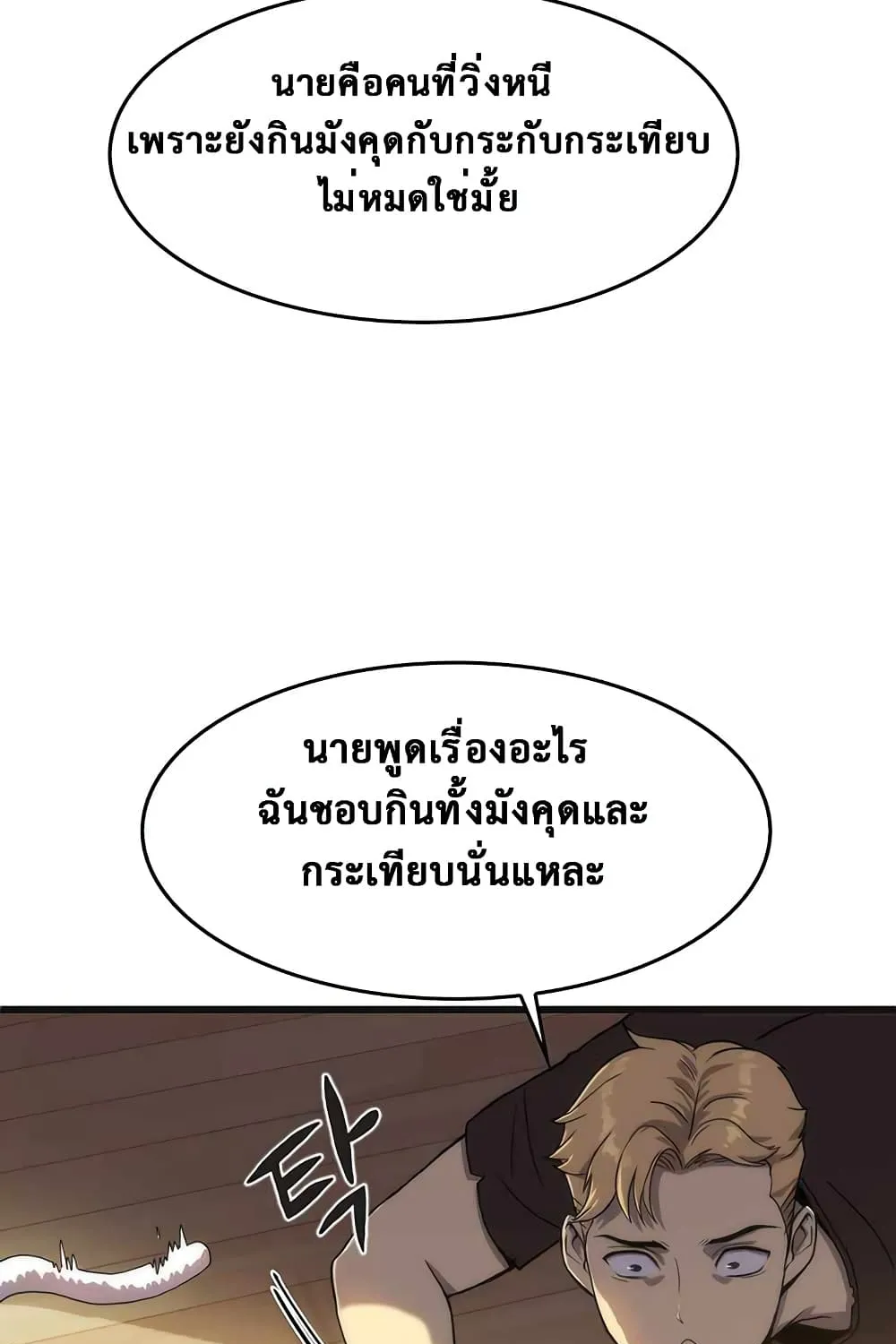 Tiger’s Descent - หน้า 22