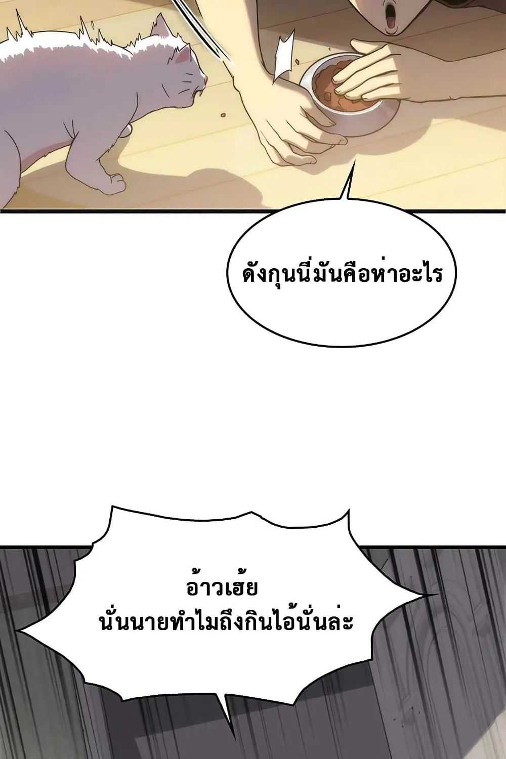 Tiger’s Descent - หน้า 23