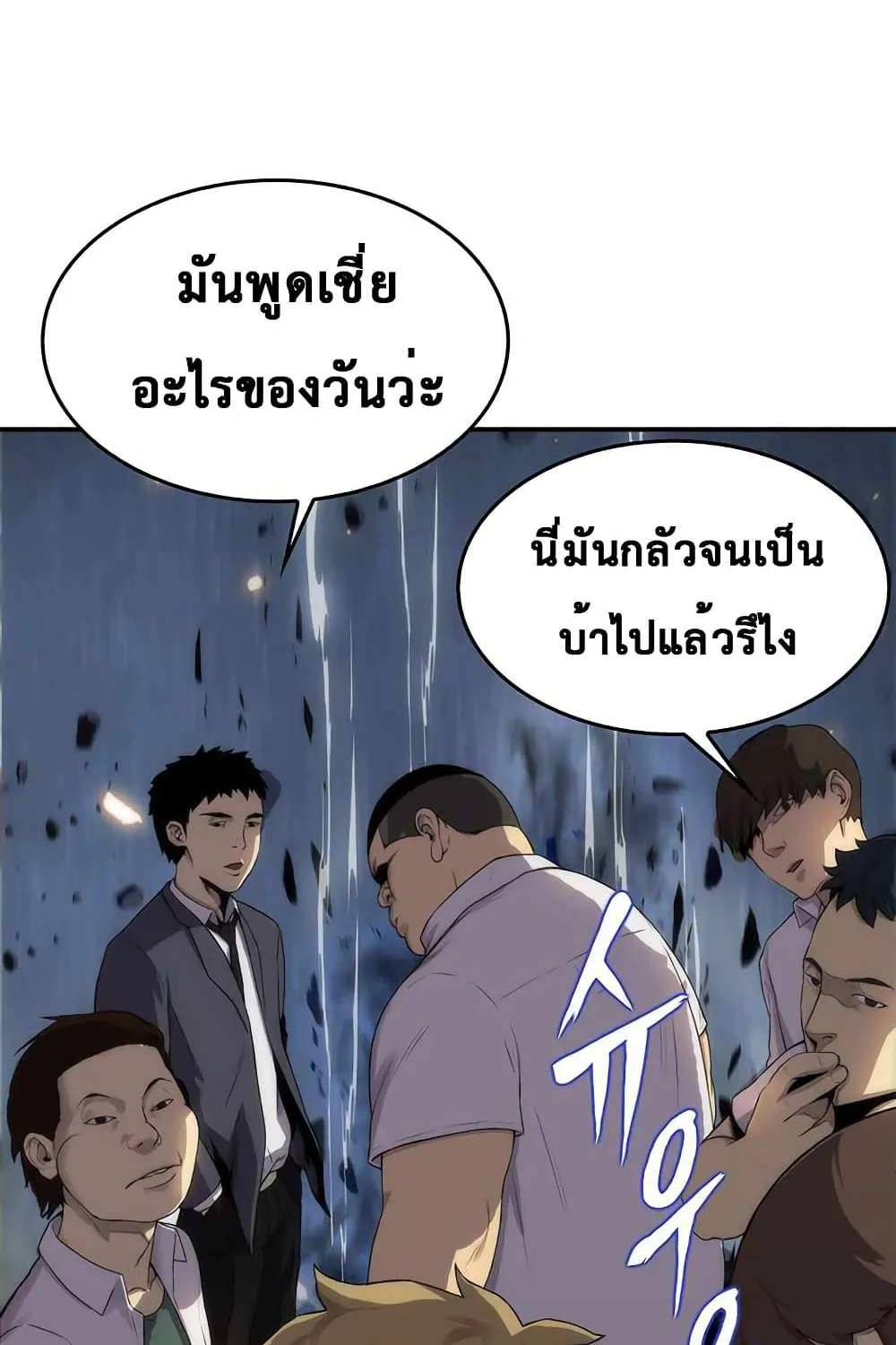 Tiger’s Descent - หน้า 56