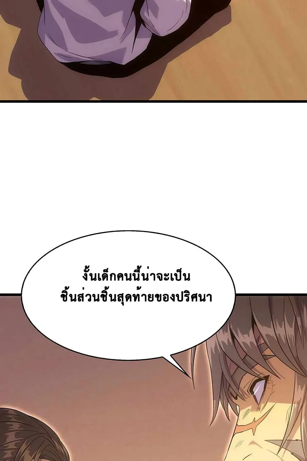 Tiger’s Descent - หน้า 10