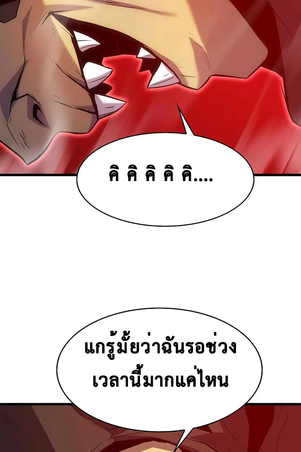 Tiger’s Descent - หน้า 102