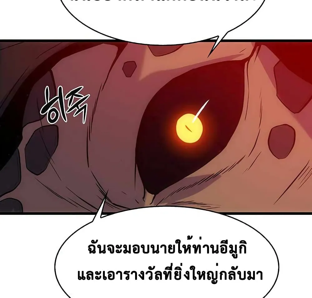 Tiger’s Descent - หน้า 104