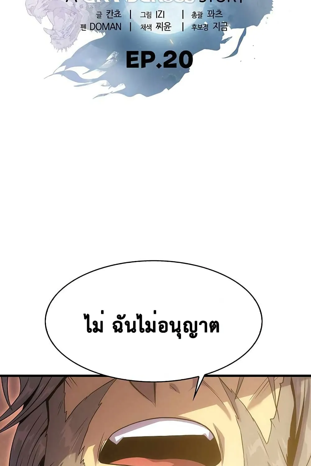 Tiger’s Descent - หน้า 24