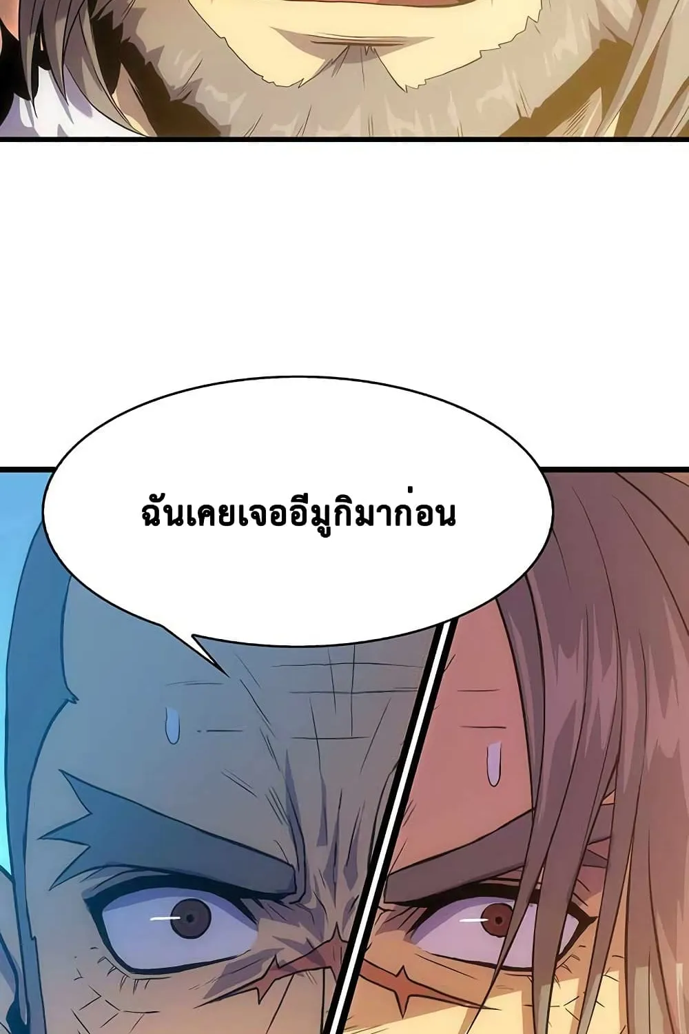 Tiger’s Descent - หน้า 25