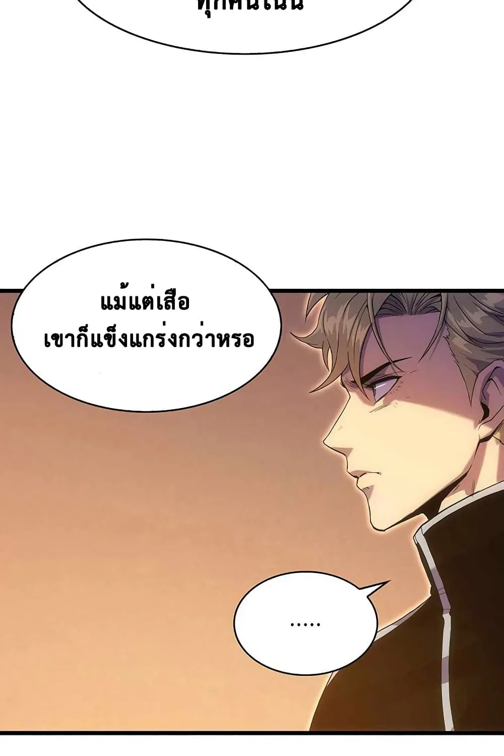 Tiger’s Descent - หน้า 27