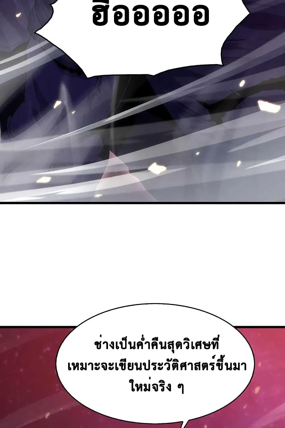 Tiger’s Descent - หน้า 48