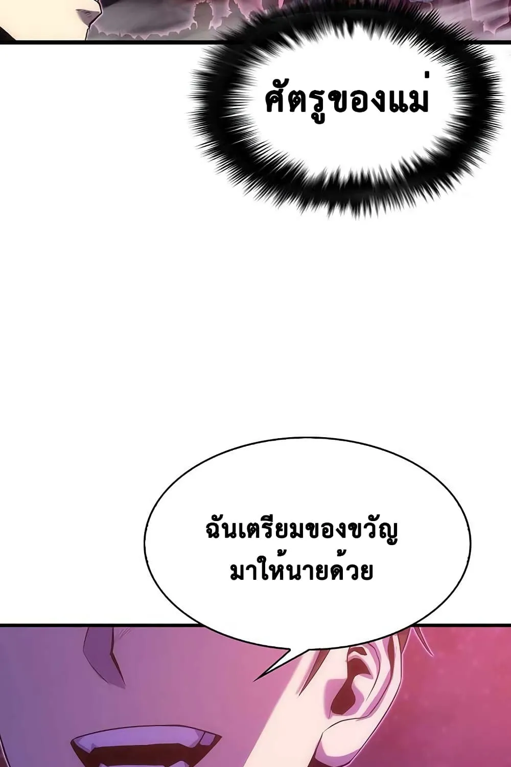 Tiger’s Descent - หน้า 51