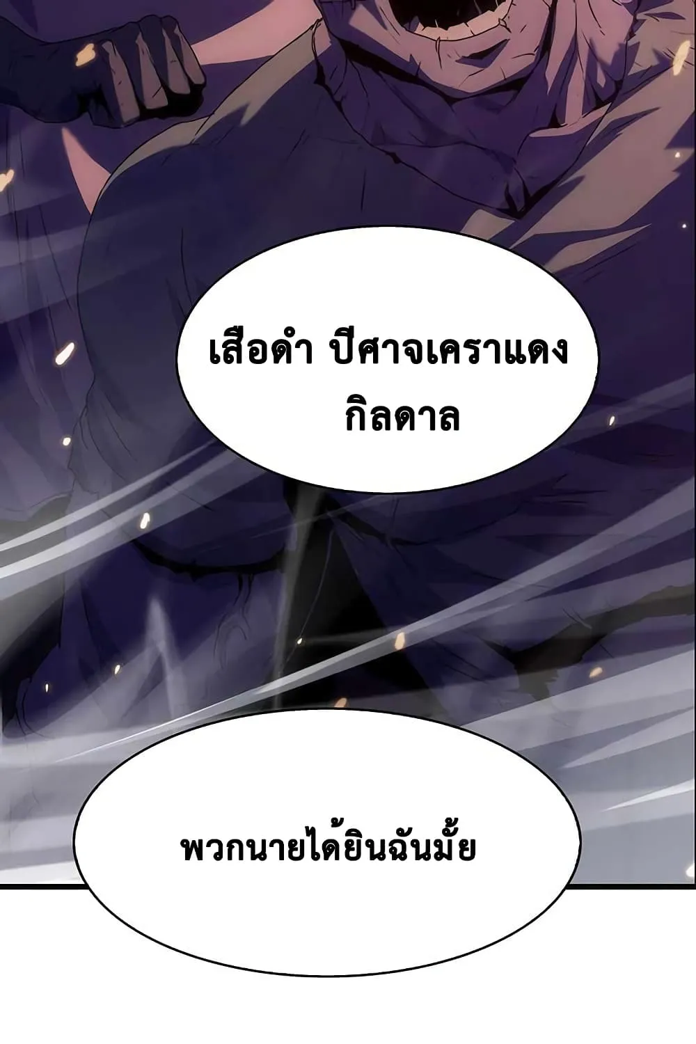 Tiger’s Descent - หน้า 54