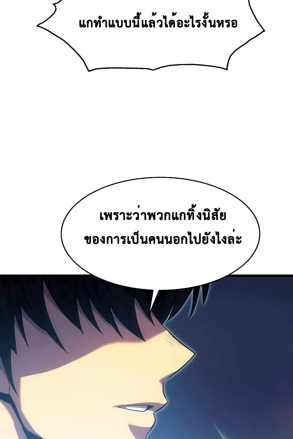 Tiger’s Descent - หน้า 108