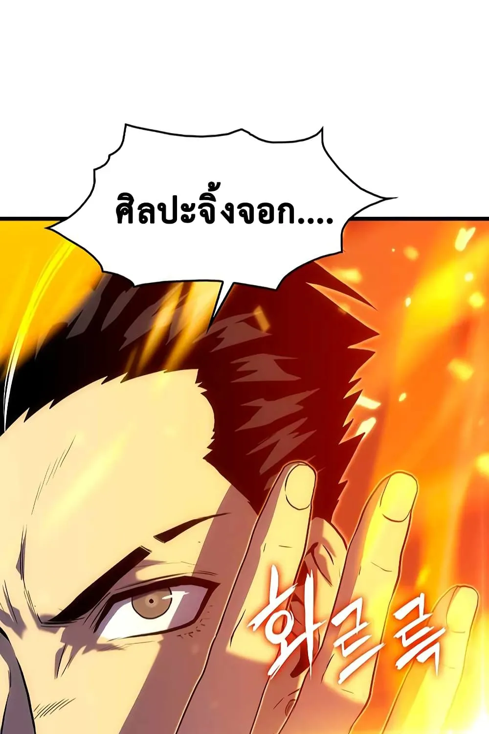 Tiger’s Descent - หน้า 15