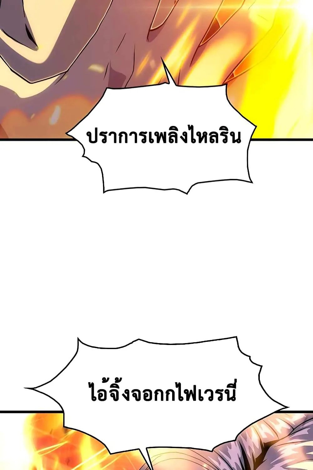 Tiger’s Descent - หน้า 16