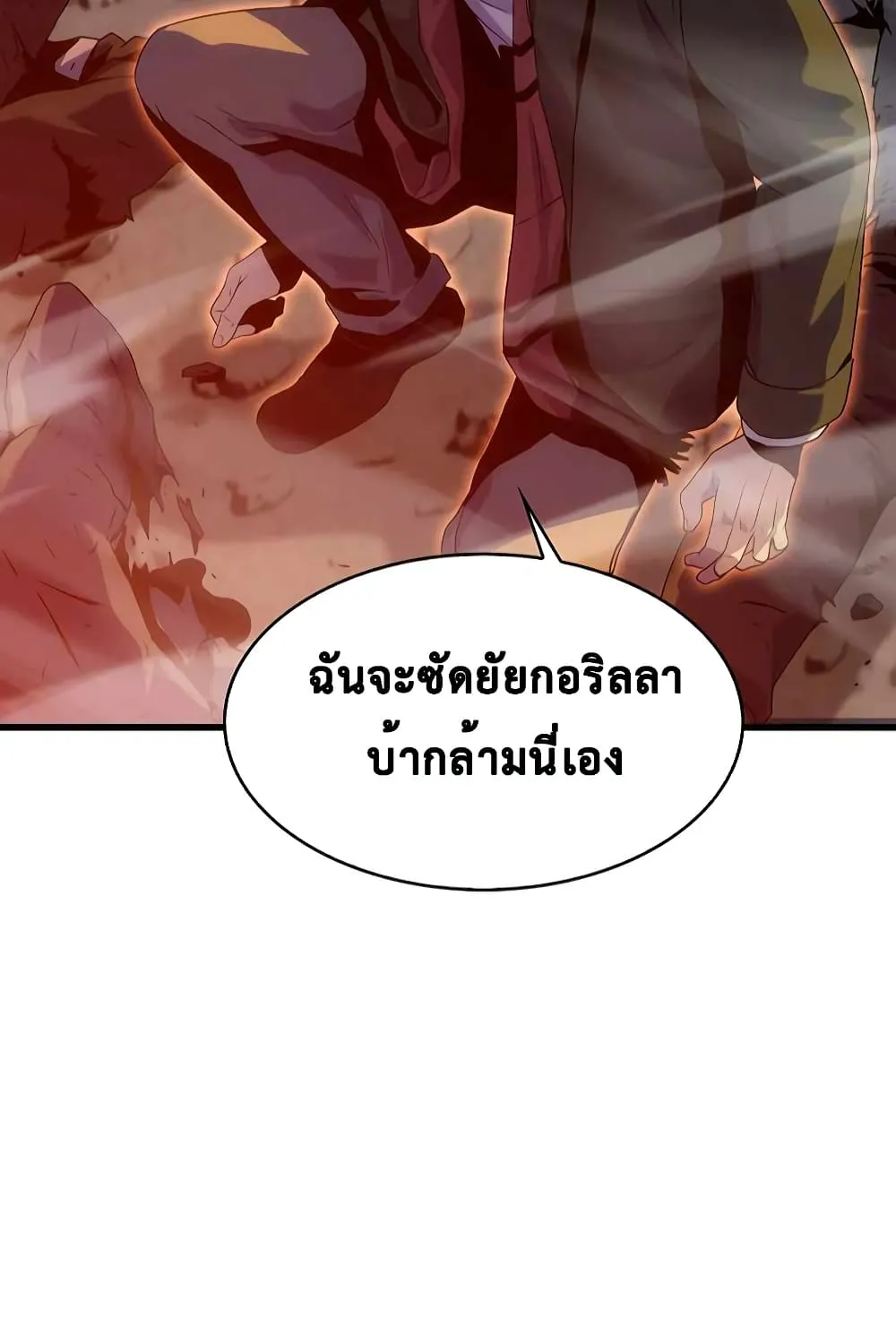 Tiger’s Descent - หน้า 8