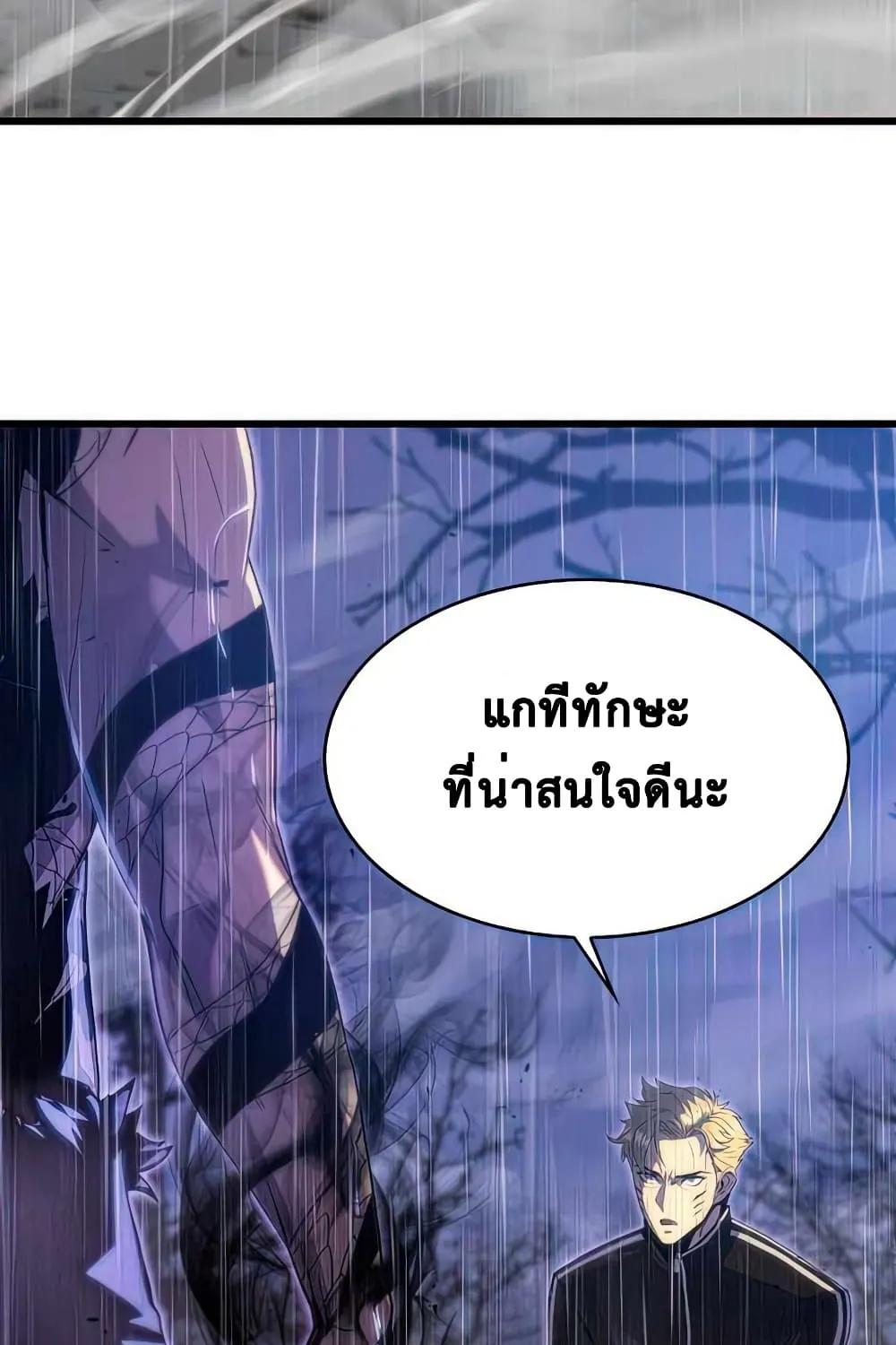 Tiger’s Descent - หน้า 2