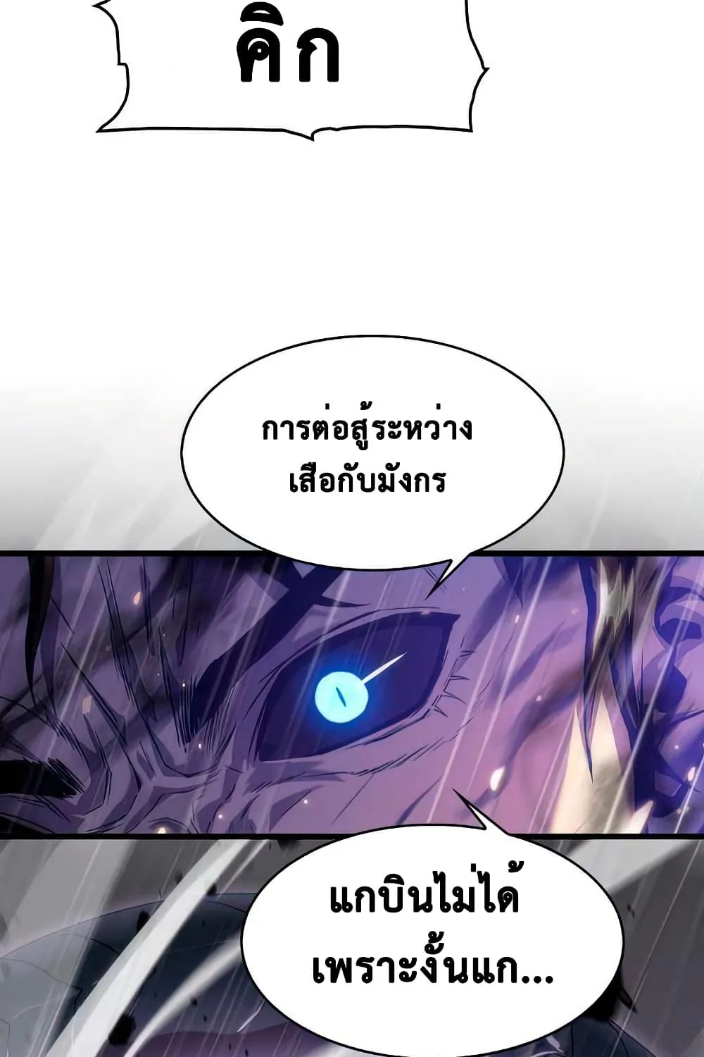 Tiger’s Descent - หน้า 38