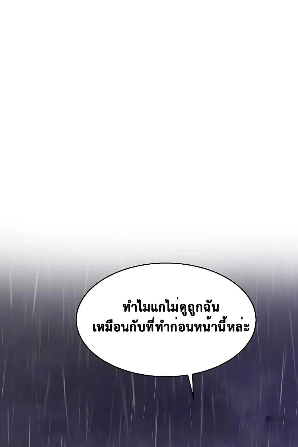 Tiger’s Descent - หน้า 114