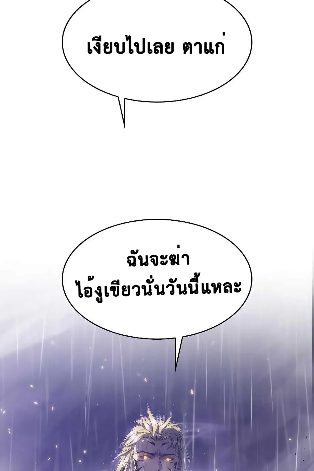 Tiger’s Descent - หน้า 22