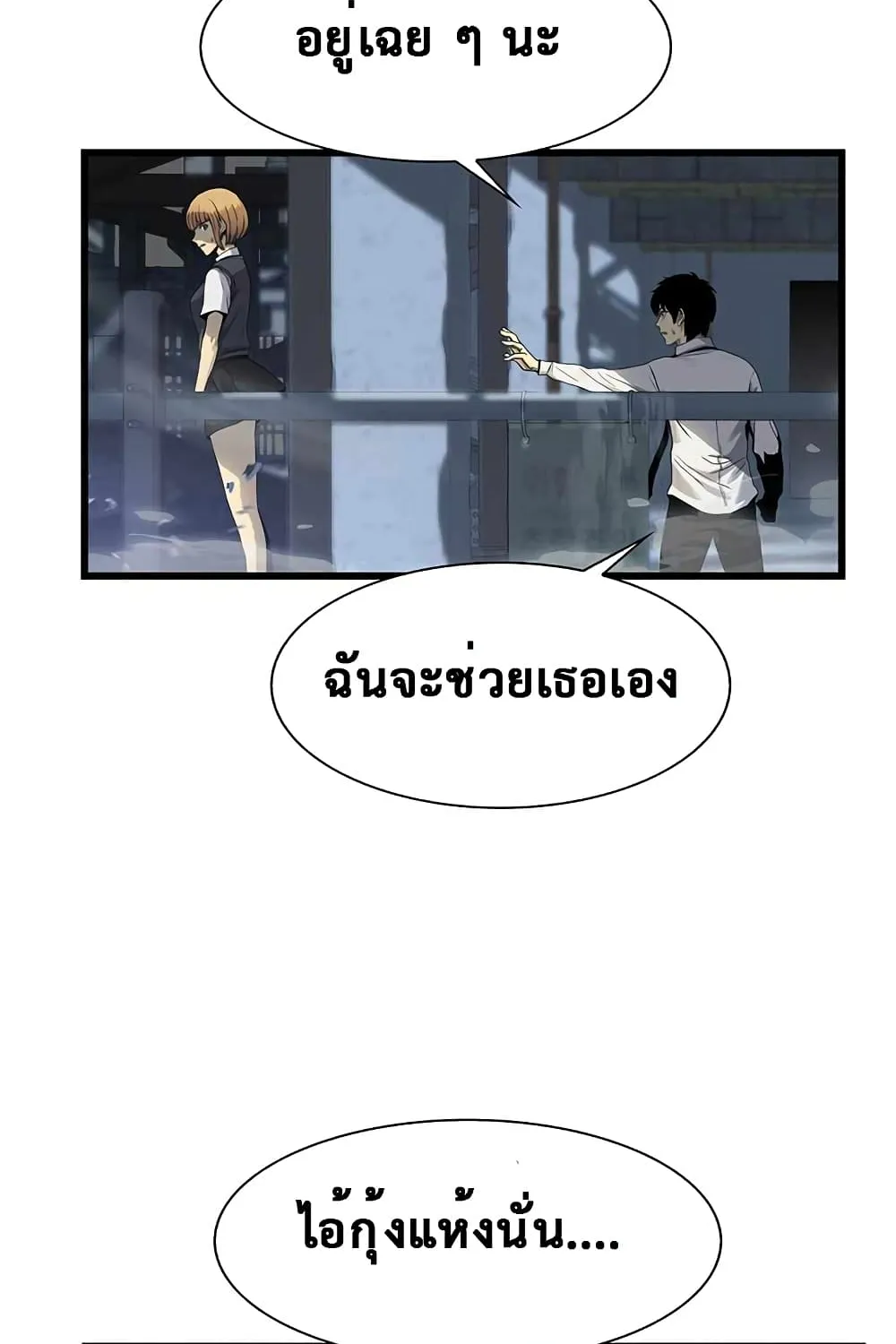 Tiger’s Descent - หน้า 12