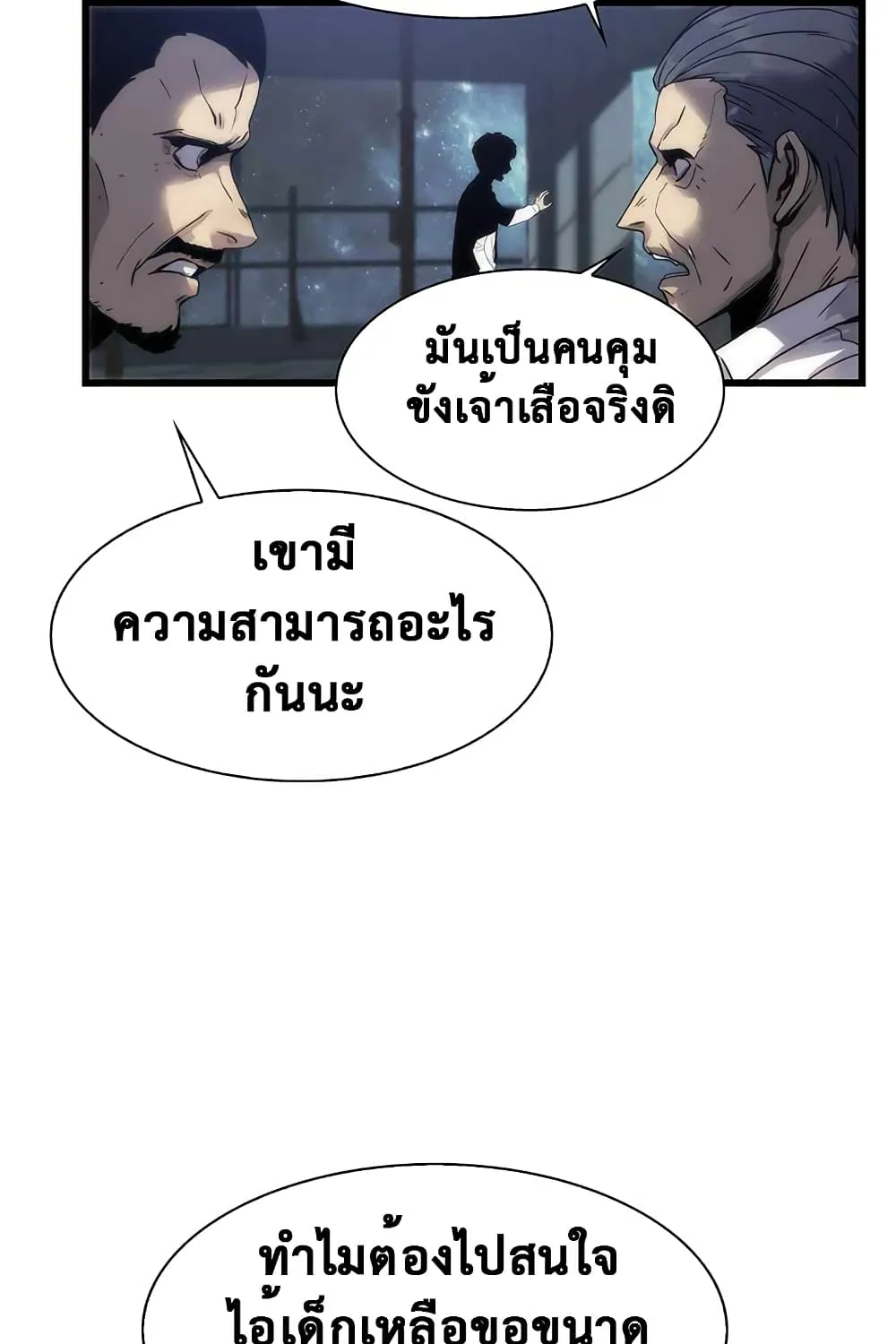 Tiger’s Descent - หน้า 13