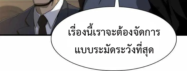 Tiger’s Descent - หน้า 41