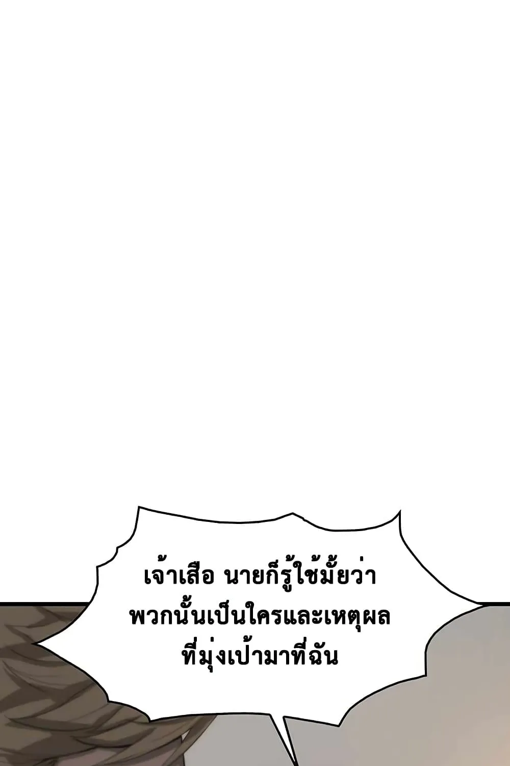 Tiger’s Descent - หน้า 20