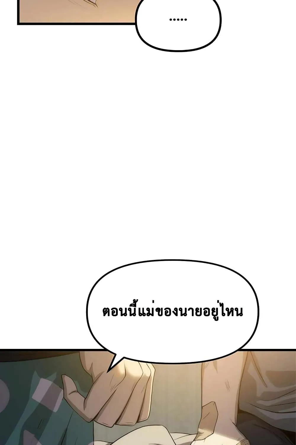 Tiger’s Descent - หน้า 22