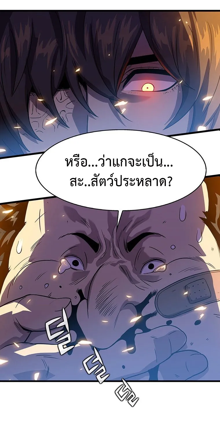 Tiger’s Descent - หน้า 46