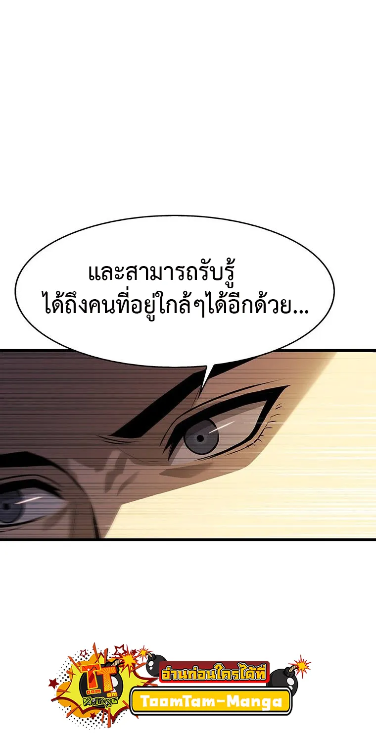 Tiger’s Descent - หน้า 79