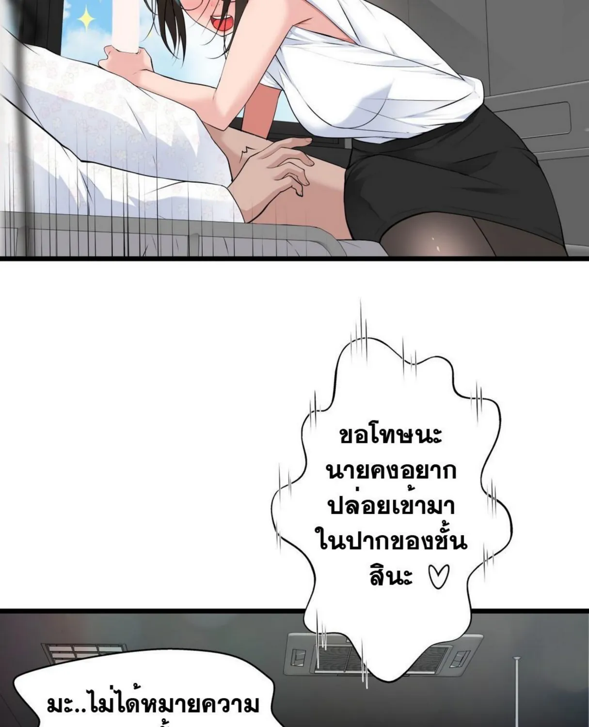 Tissue Thief - หน้า 33