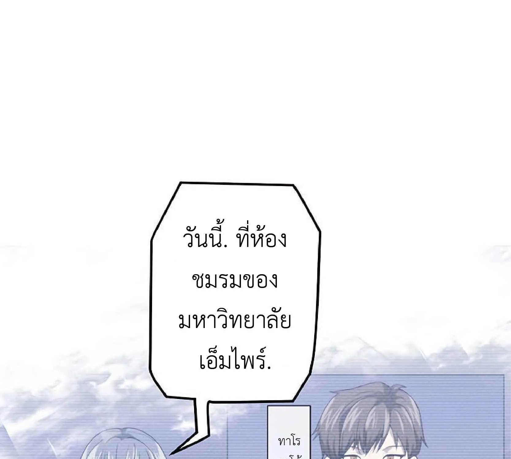 To Another World On My Own! - หน้า 140