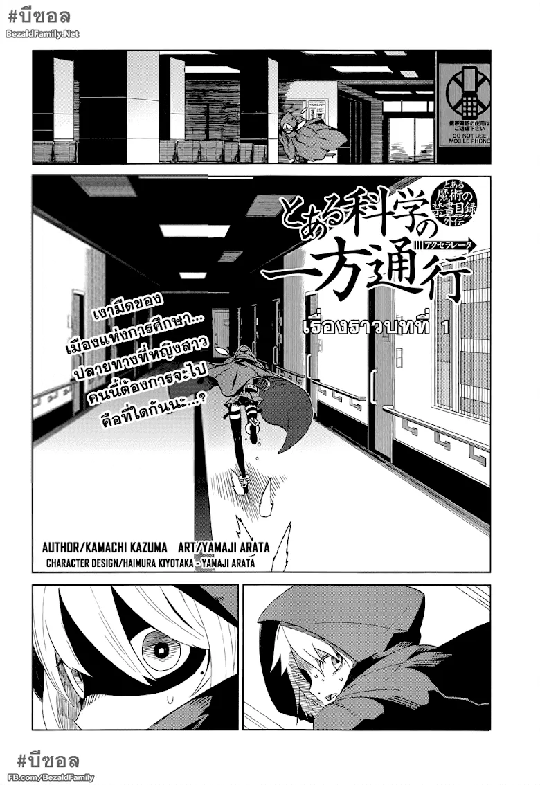 To Aru Kagaku no Accelerator - หน้า 2