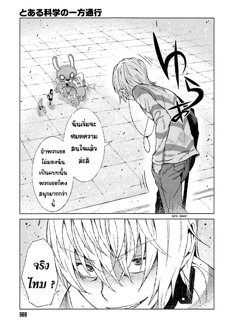 To Aru Kagaku no Accelerator - หน้า 2