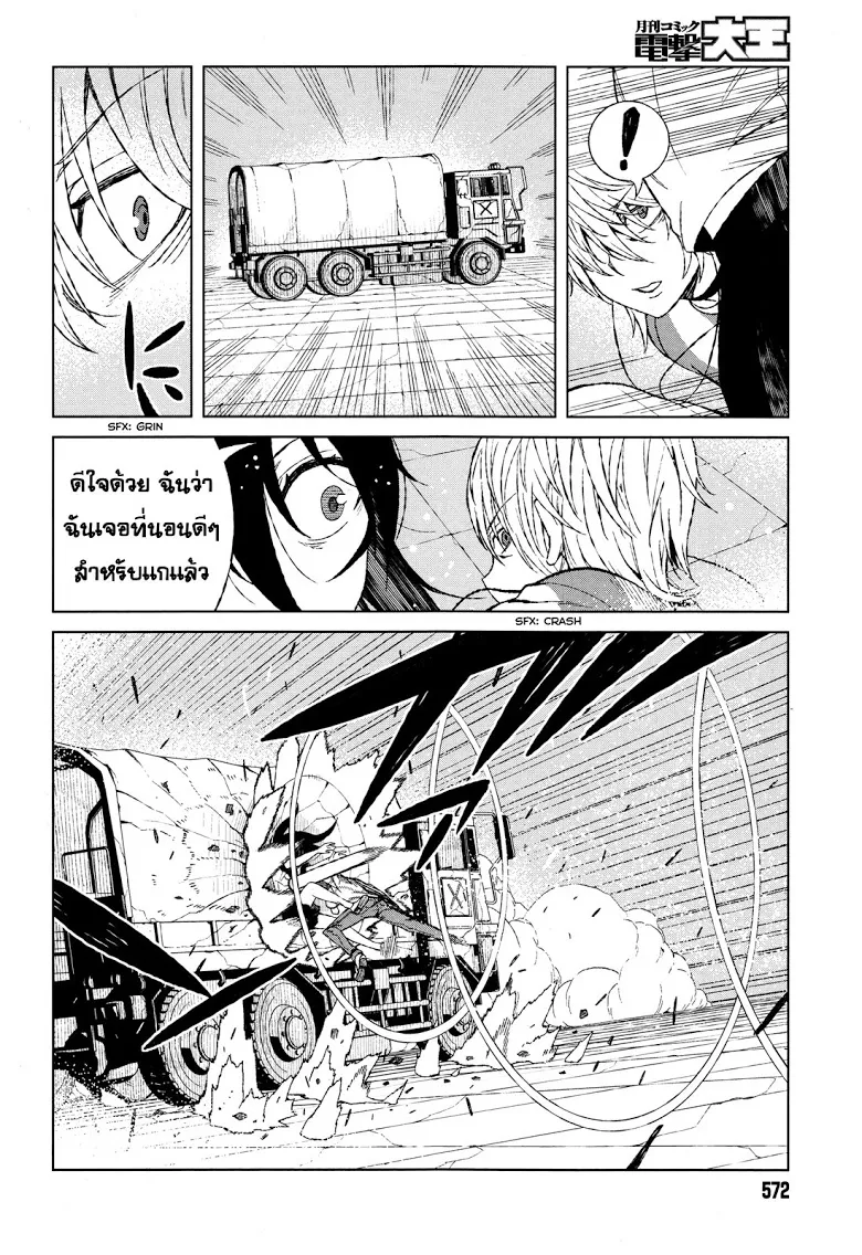 To Aru Kagaku no Accelerator - หน้า 4