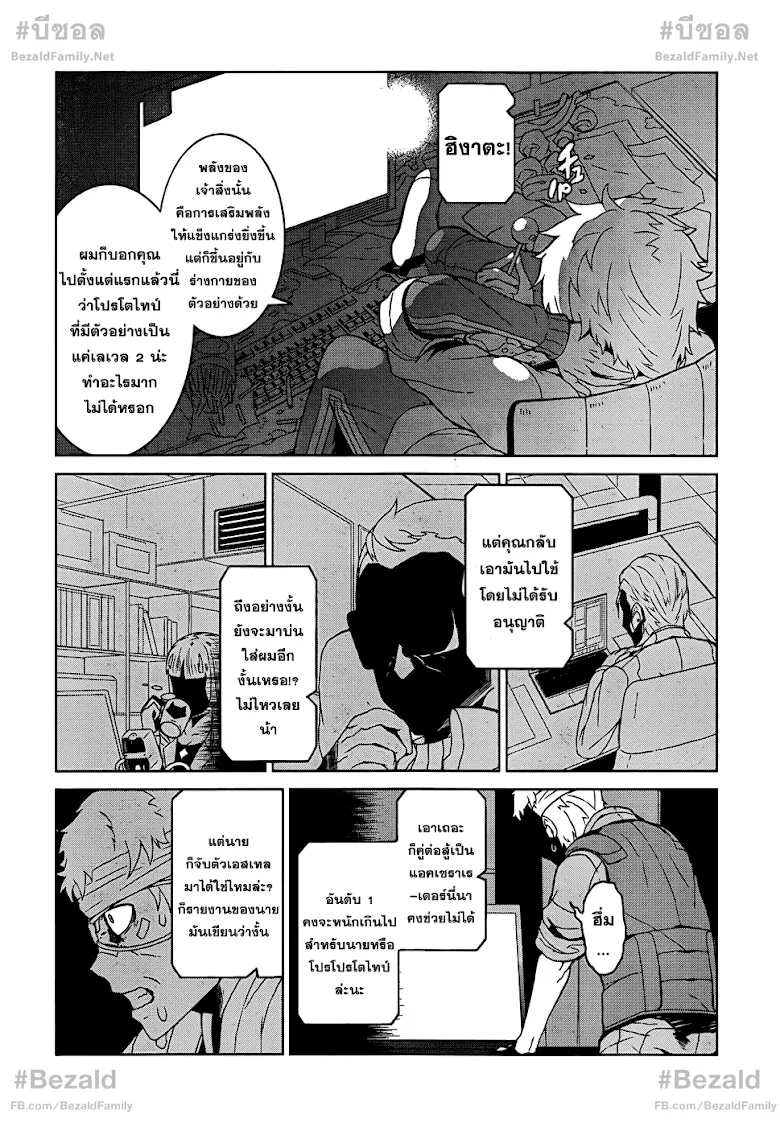 To Aru Kagaku no Accelerator - หน้า 19