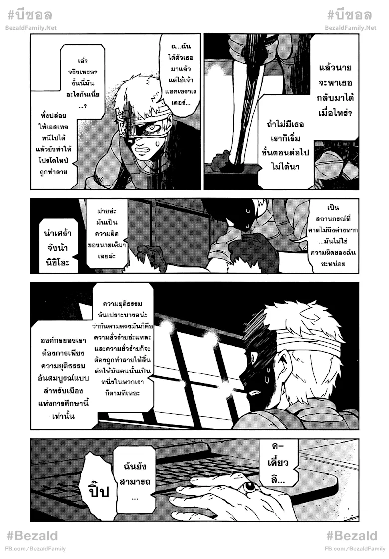 To Aru Kagaku no Accelerator - หน้า 20