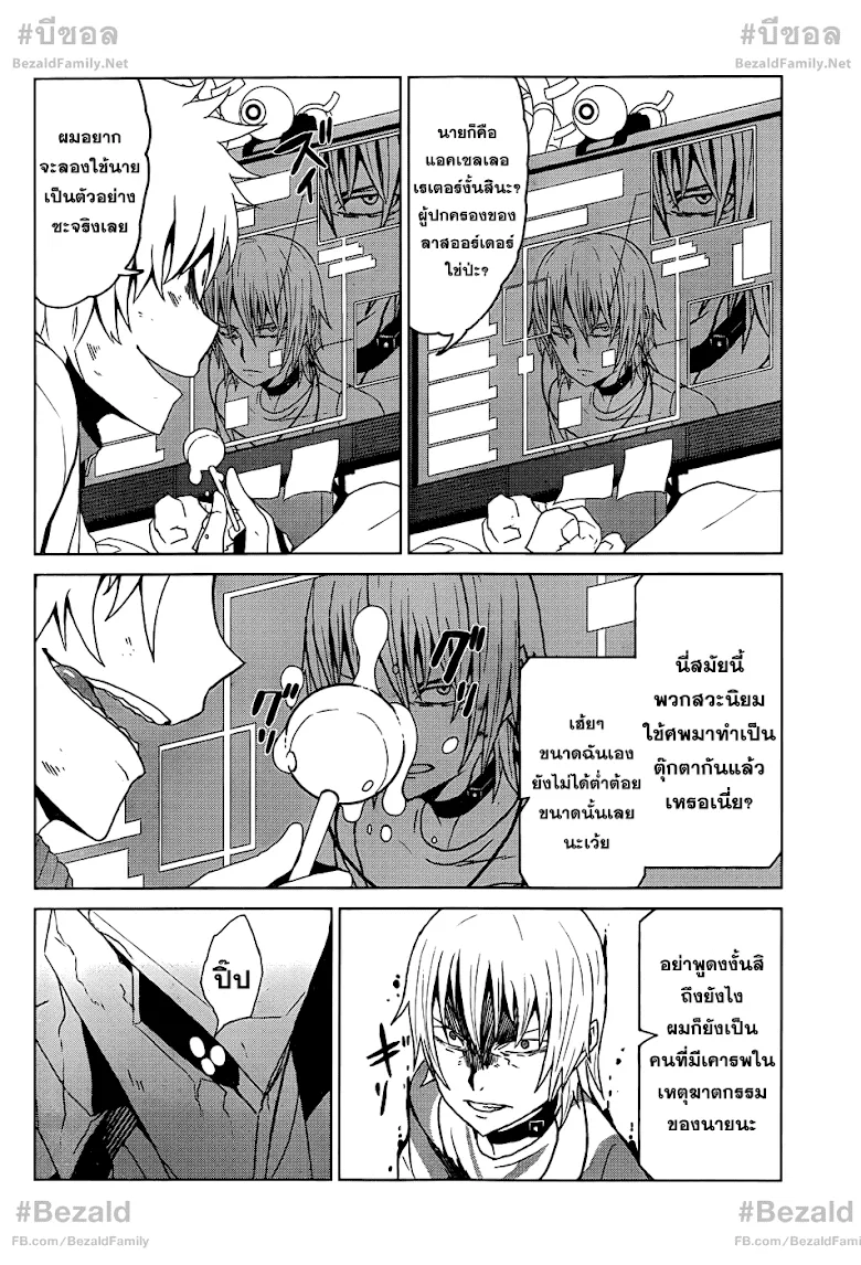 To Aru Kagaku no Accelerator - หน้า 34