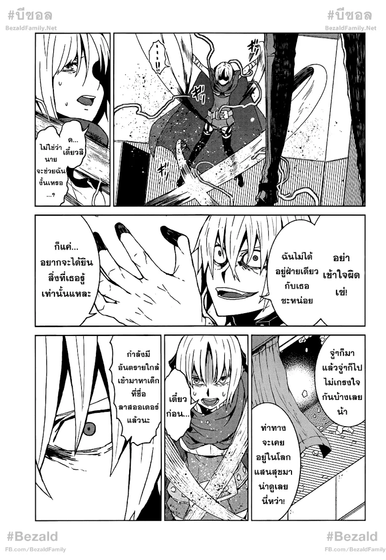 To Aru Kagaku no Accelerator - หน้า 4