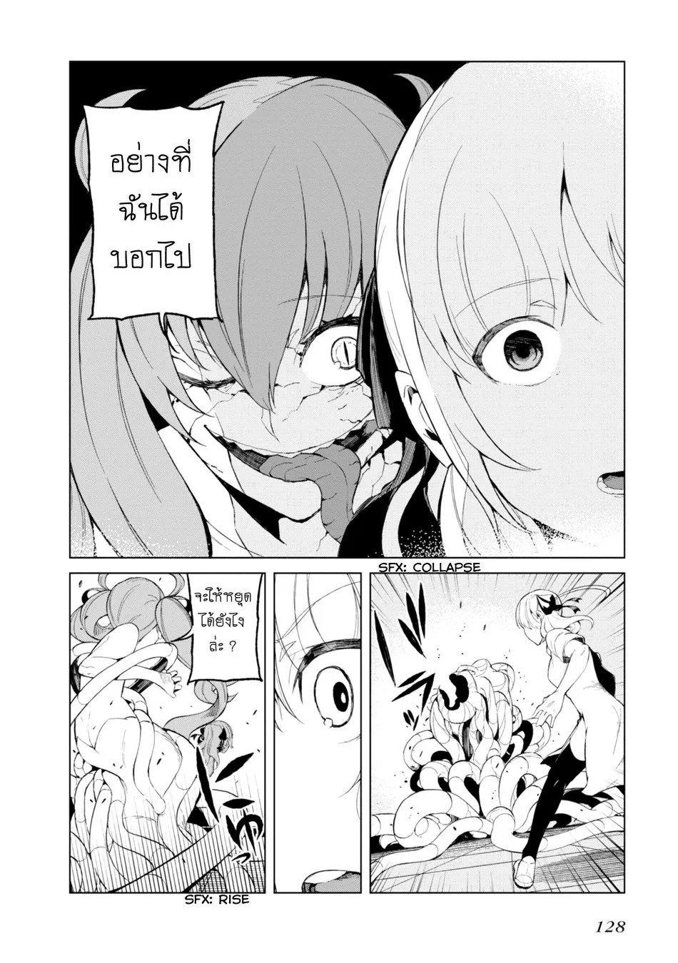 To Aru Kagaku no Accelerator - หน้า 15