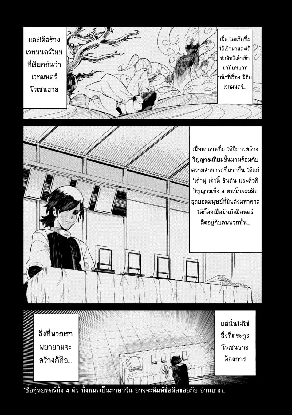 To Aru Kagaku no Accelerator - หน้า 6