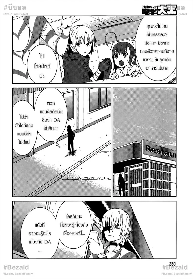 To Aru Kagaku no Accelerator - หน้า 11