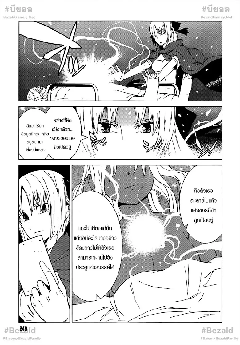 To Aru Kagaku no Accelerator - หน้า 30