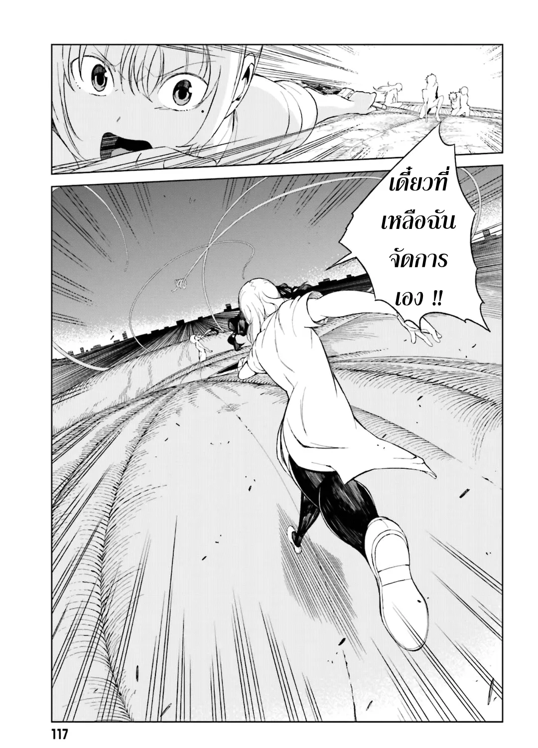 To Aru Kagaku no Accelerator - หน้า 13