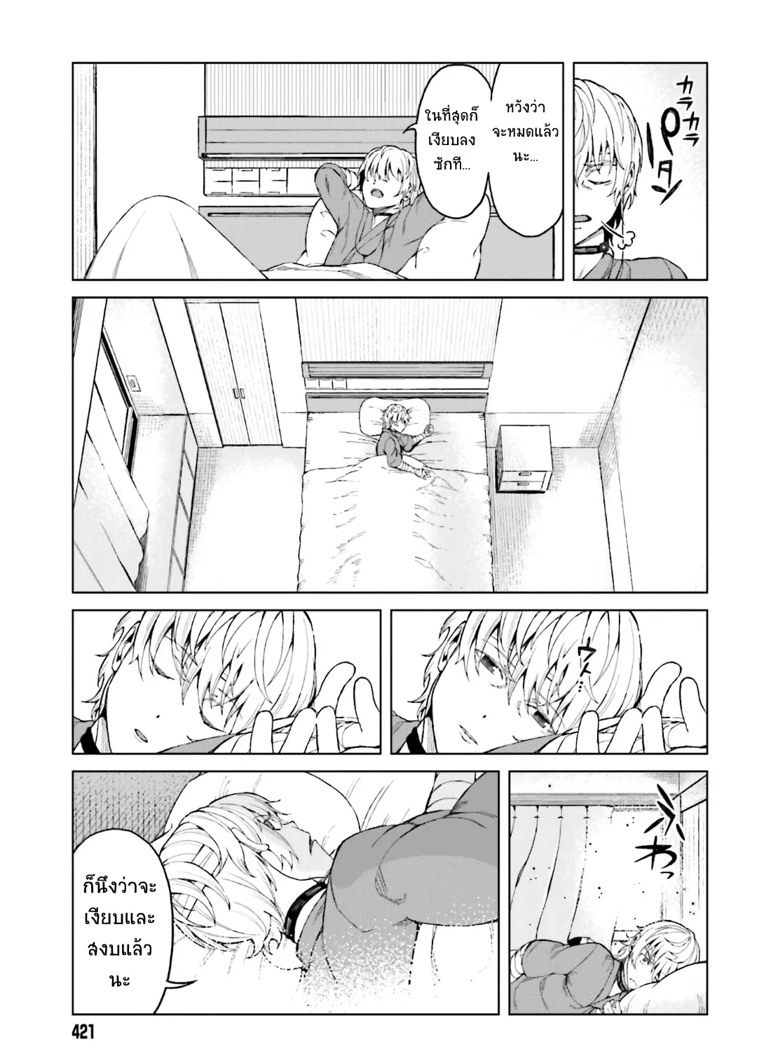 To Aru Kagaku no Accelerator - หน้า 35