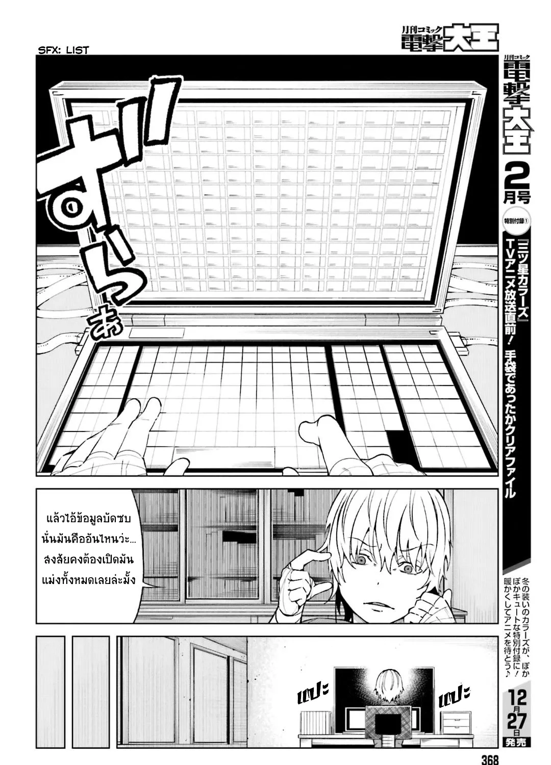 To Aru Kagaku no Accelerator - หน้า 30