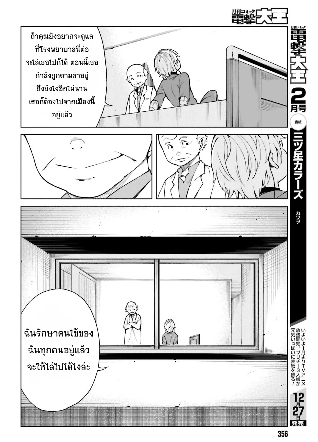 To Aru Kagaku no Accelerator - หน้า 6