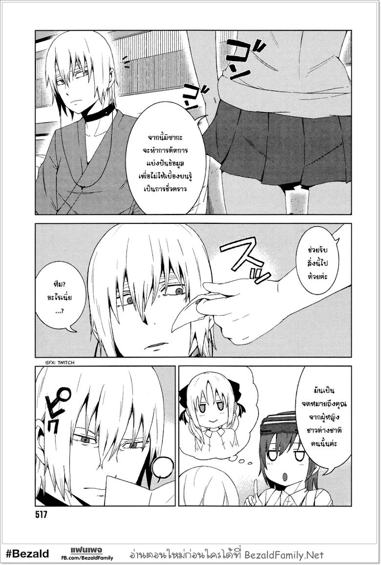 To Aru Kagaku no Accelerator - หน้า 12