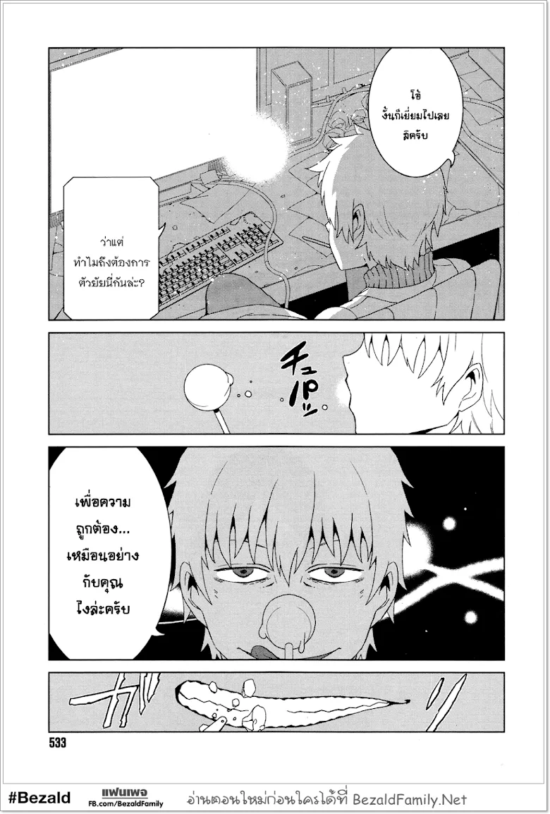 To Aru Kagaku no Accelerator - หน้า 28