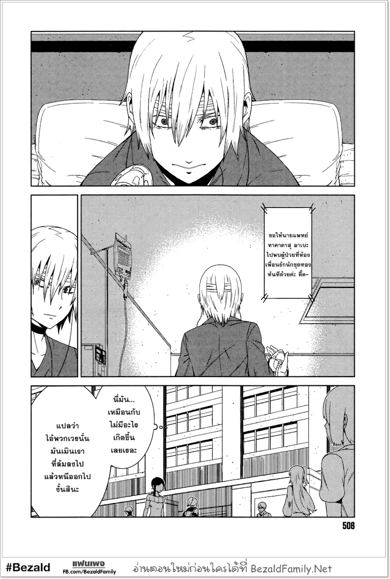 To Aru Kagaku no Accelerator - หน้า 3