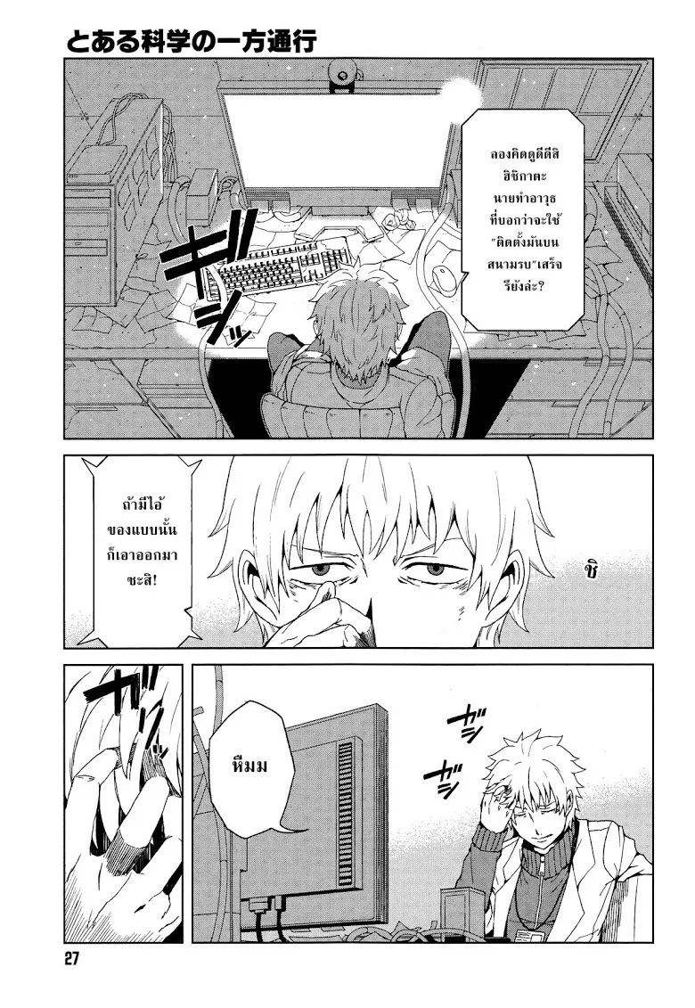 To Aru Kagaku no Accelerator - หน้า 2