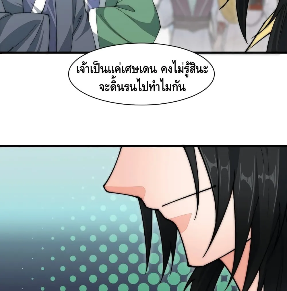 To Be Strongest - หน้า 51